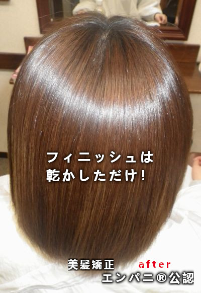 長崎（長崎高難易度縮毛矯正）美髪専門縮毛矯正最終確認は乾かすだけ