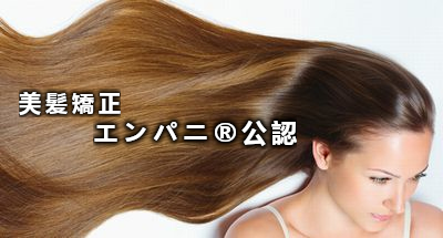 藤沢高難易度縮毛矯正トリートメント不要でも圧倒的美髪再生効果